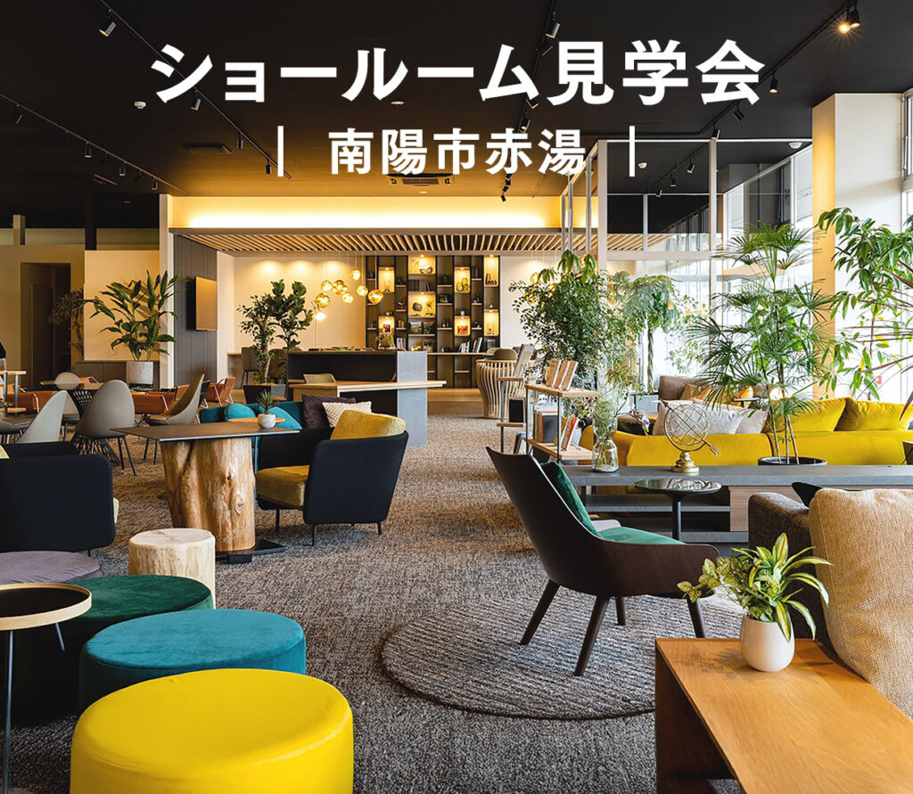 ショールーム見学会 ＠シエルグリーンラウンジ南陽市赤湯